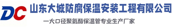奉新大城防腐保温安装工程有限公司